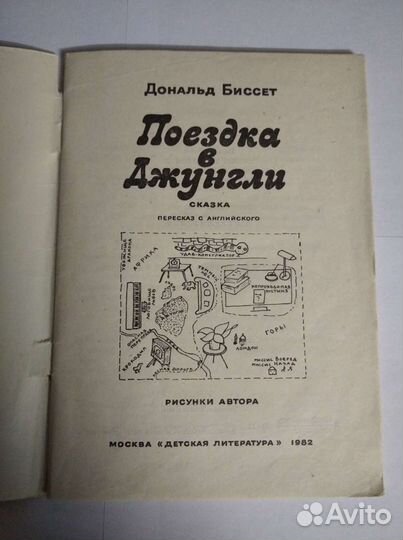 Редкие детские книги СССР (1979-82)