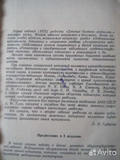 Детские болезни. Учебник