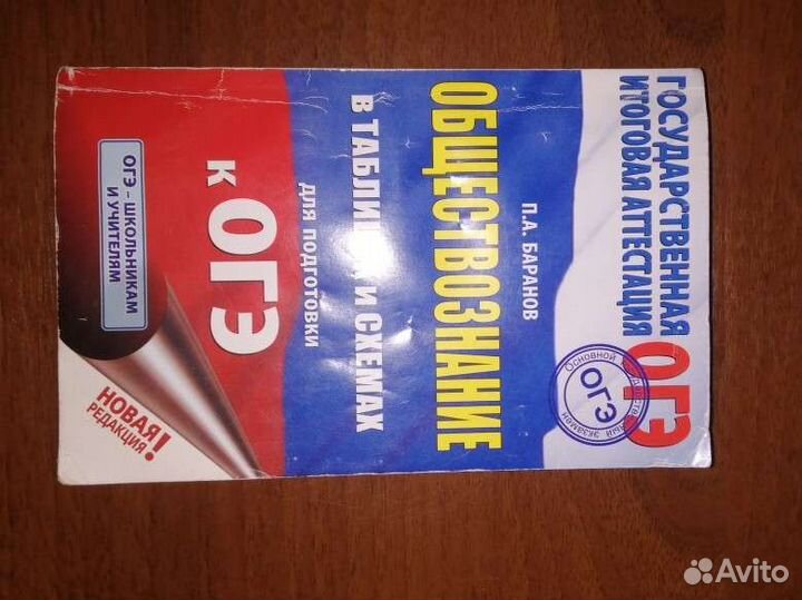 Обществознание в таблицах и схемах (огэ)