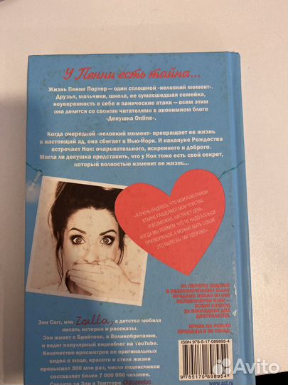 Две книги от Зои Сагг 