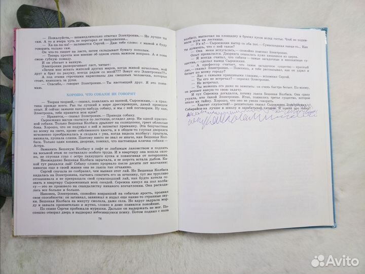 Книга Электроник мальчик из чемодана Е. Велтистов