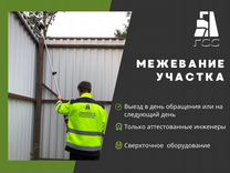 Межевание, уточнение границ земельного участка