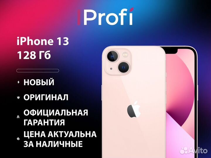 iPhone 13, 128 ГБ