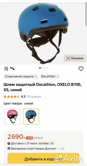 Детский шлем защитный