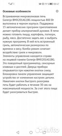 Встраиваемая микроволновая печь gorenje