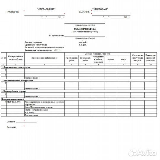 Составление смет. Сметчик. Разработка ппр