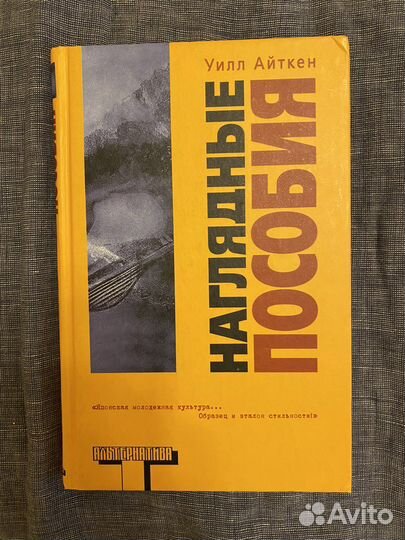 Уилл Айткен «наглядные пособия». Альтернатива