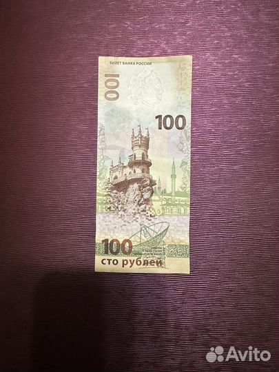 Купюра 100 рублей