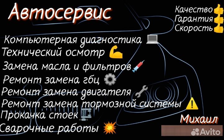 Ремонт Автомобилей всех марок