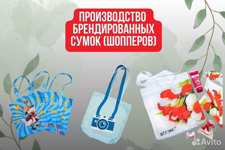 Производство брендированных сумок (шопперов)