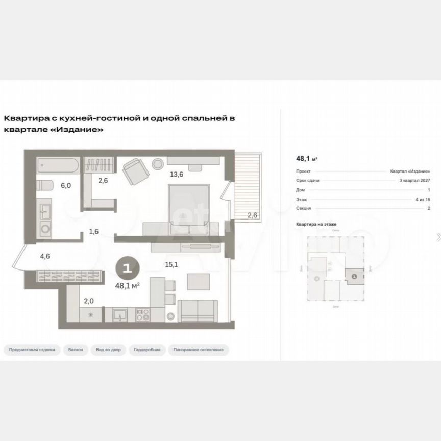 1-к. квартира, 48,1 м², 4/15 эт.
