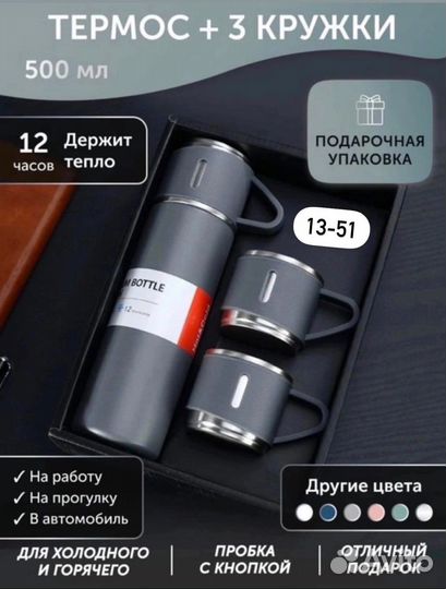 Термос с кружками