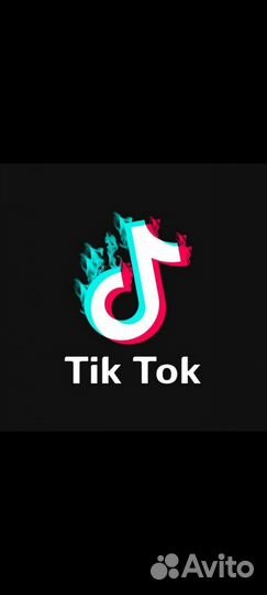 Рабочий тик ток