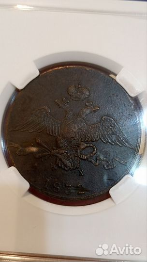 10 копеек 1832 г. Слаб