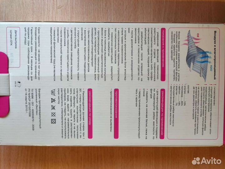 Корсет пояснично-крестцовый