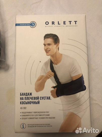 Аренда бандаж на плечевой сустав Orlett размер L