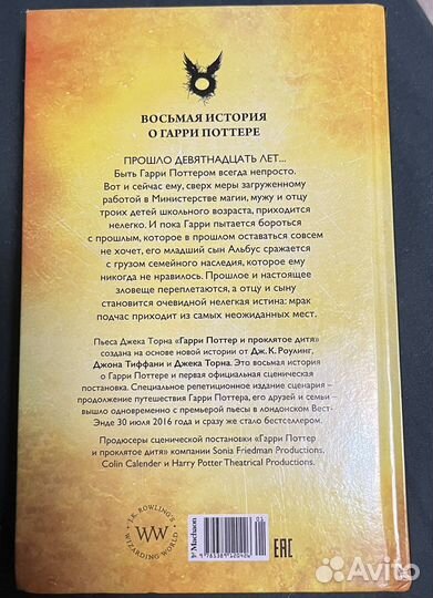 Книга Гарри Поттер и проклятое дитя