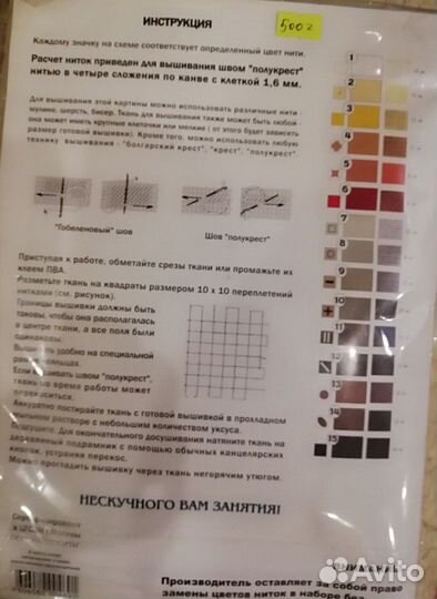 Набор для вышивания