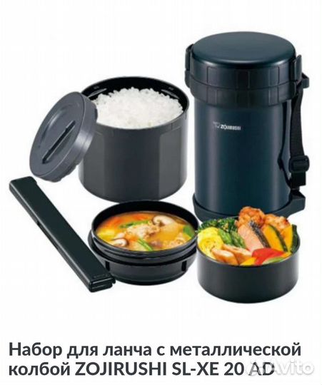 Термос для еды Zojirushi sl-xe20-ad