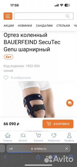 Bauerfeind SecuTec Genu. Правая нога. Размер 3