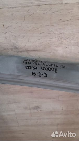 Боковина левая LADA Vesta Cross С 2015 Года