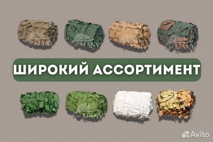 Маскировочная сеть от Manver поле 2 на 3