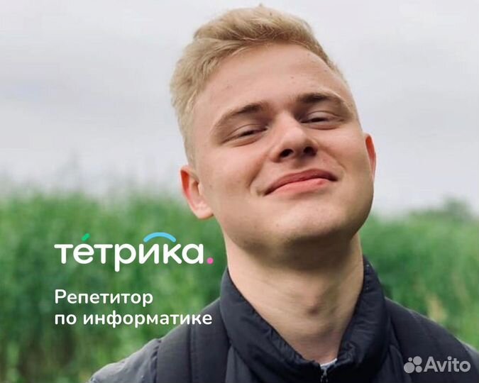 Репетитор по информатике и программированию