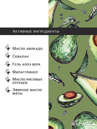 Маска ночная для лица Mint Avocado 8*6 мл G.Love