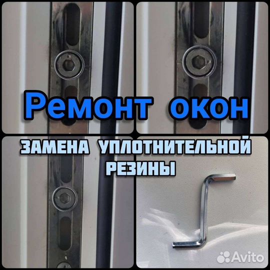 Ремонт окон пвх