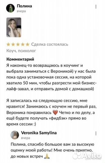Психолог, коуч