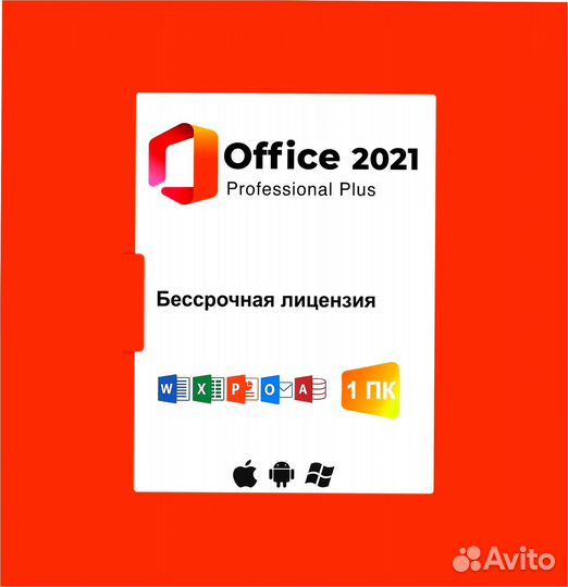 Microsoft Office Ключ Активации 2021:2019:2016:365