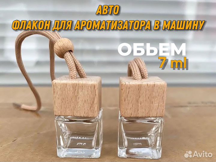 Флаконы для автопарфюма
