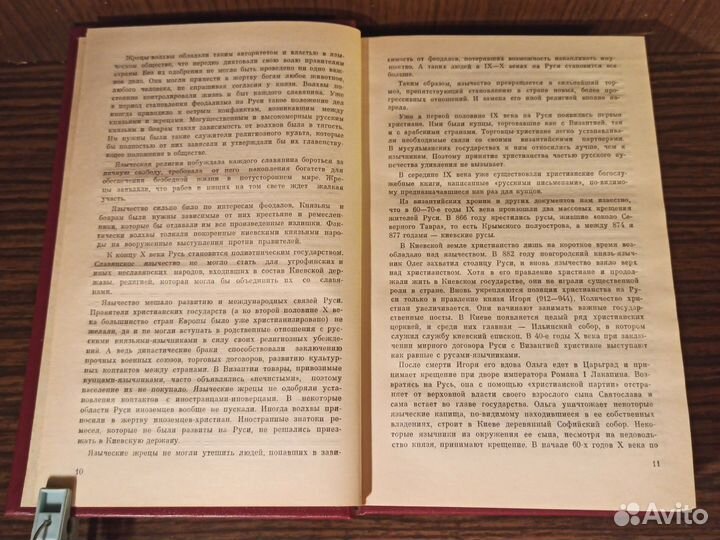 История отечества От Корсуня до Калки 10-13вв.1990