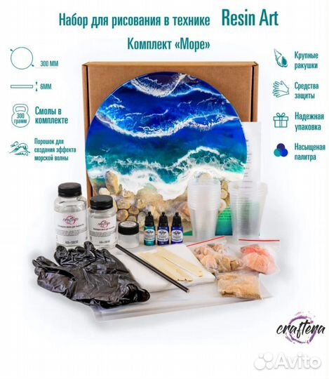 Набор для рисования эпоксидной смолой