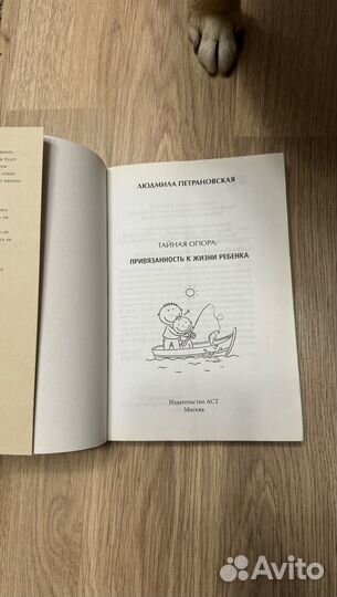 Тайная опора петрановская книга