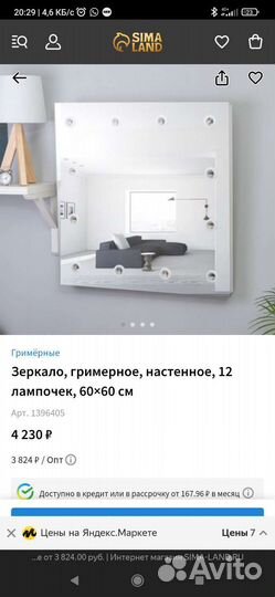 Зеркало, гримерное, настенное, 12 лампочек