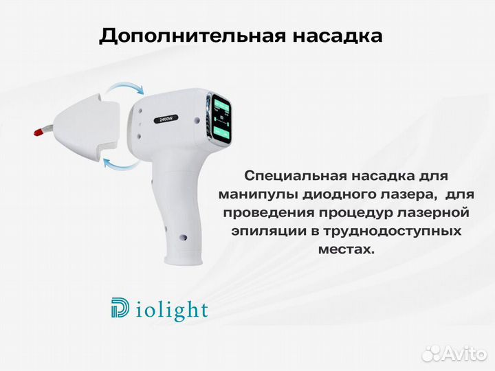 Диодный лазер diolight Ultra'One 1800w, рассрочка