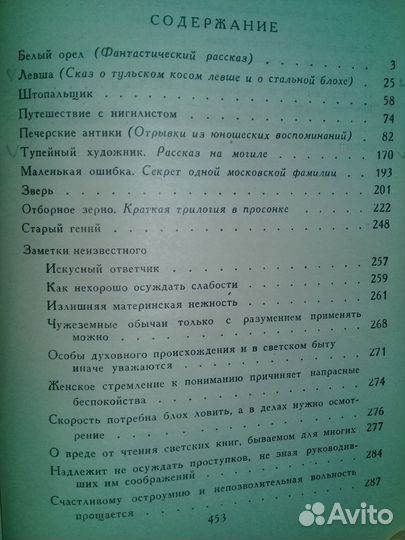 Лесков Н.С. собрание сочинений 6 томов