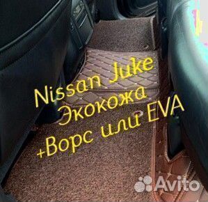 Коврики nissan Juke (YF15) 3D 5D из экокожи