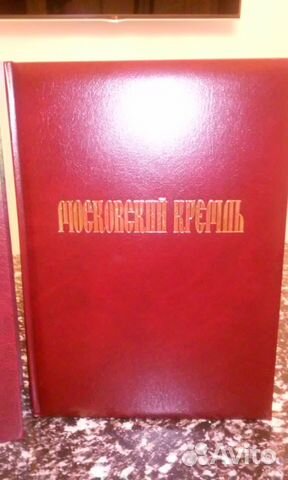 Книга московский кремль