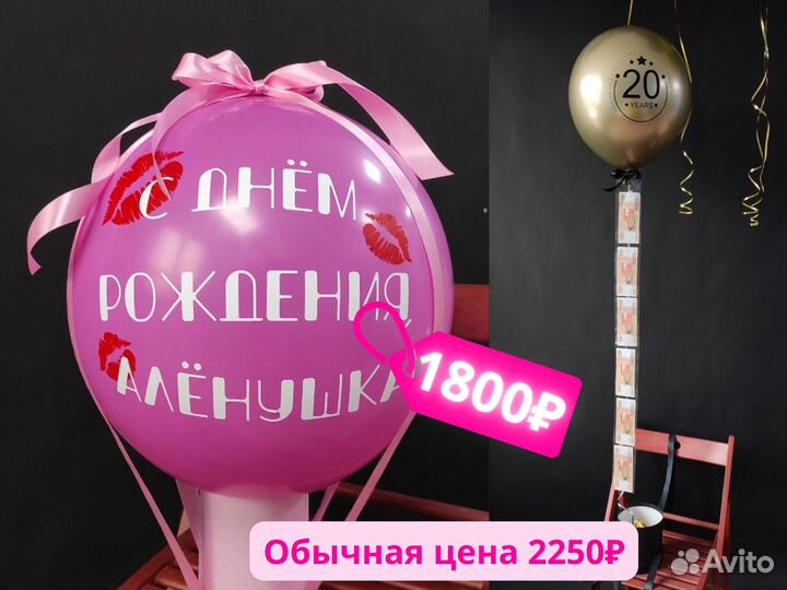 Воздушные шары, Воздушные шарики, Гелиевые шары