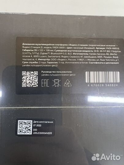 Яндекс Станция 2