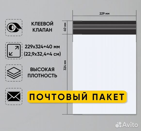 Почтовый (конверт) пакет 229х324 мм 300 штук
