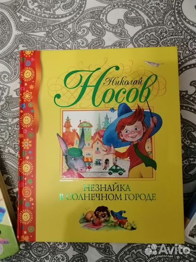 Серия большие книги про Незнайку и его друзей