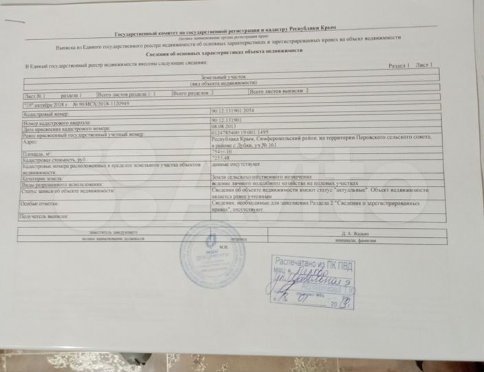 Участок 7,5 сот. (СНТ, ДНП)