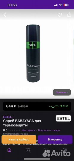 Термозащита для волос estel