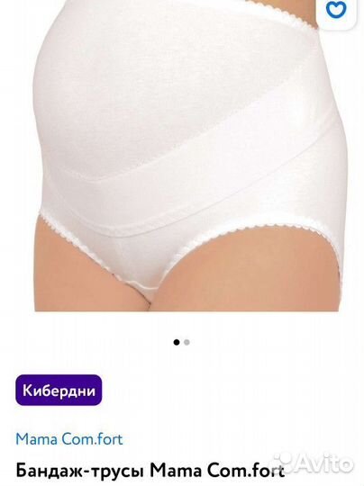 Бандаж для беременных