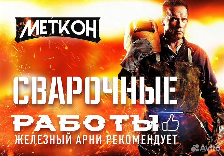 Сварщик. Сварочные работы