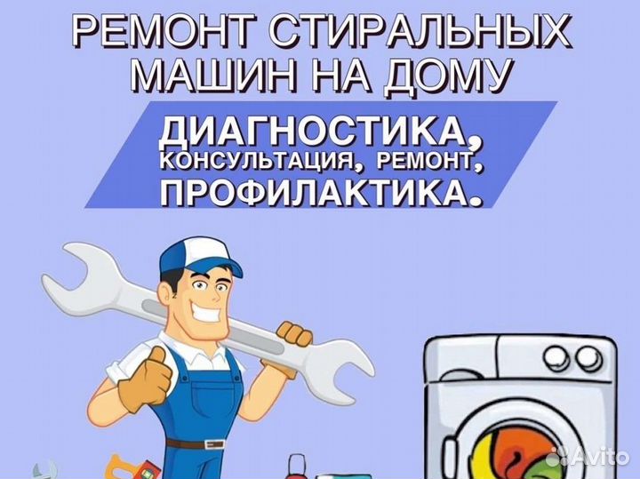 Ремонт стиральных машин