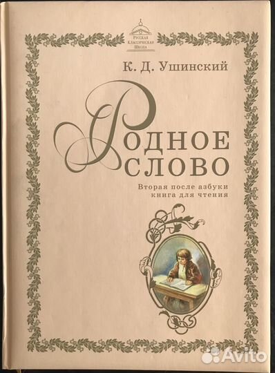 Учебники Русской Классической школы